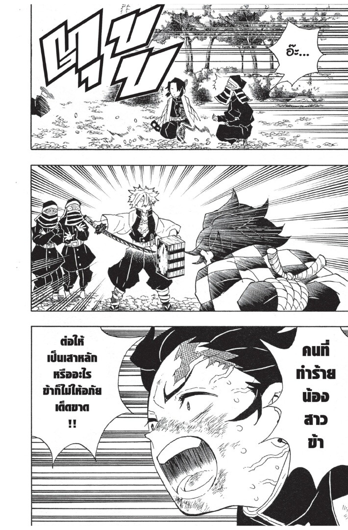 Kimetsu no yaiba ดาบพิฆาตอสูร ตอนที่ 44 page 45