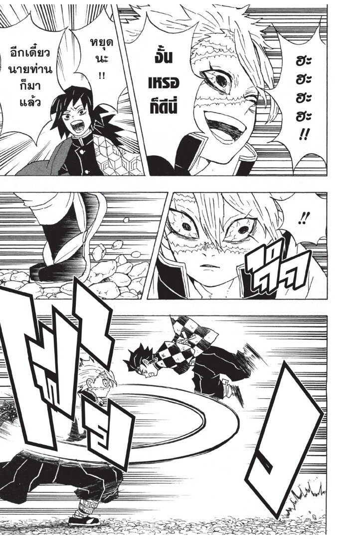 Kimetsu no yaiba ดาบพิฆาตอสูร ตอนที่ 44 page 46
