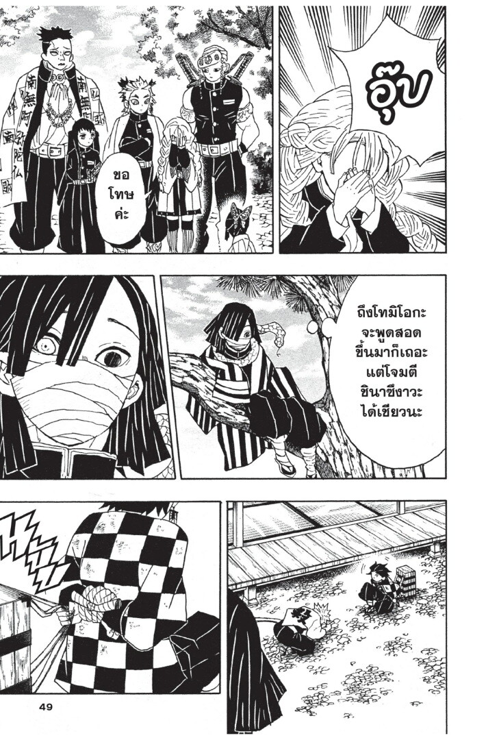 Kimetsu no yaiba ดาบพิฆาตอสูร ตอนที่ 44 page 48