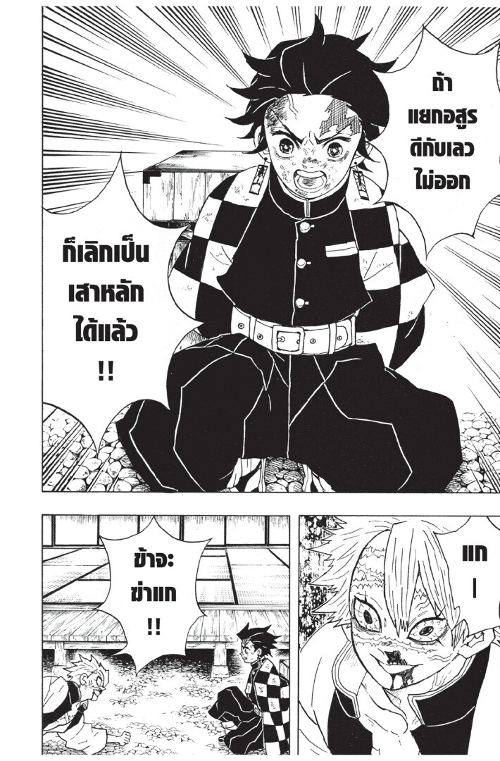 Kimetsu no yaiba ดาบพิฆาตอสูร ตอนที่ 44 page 49