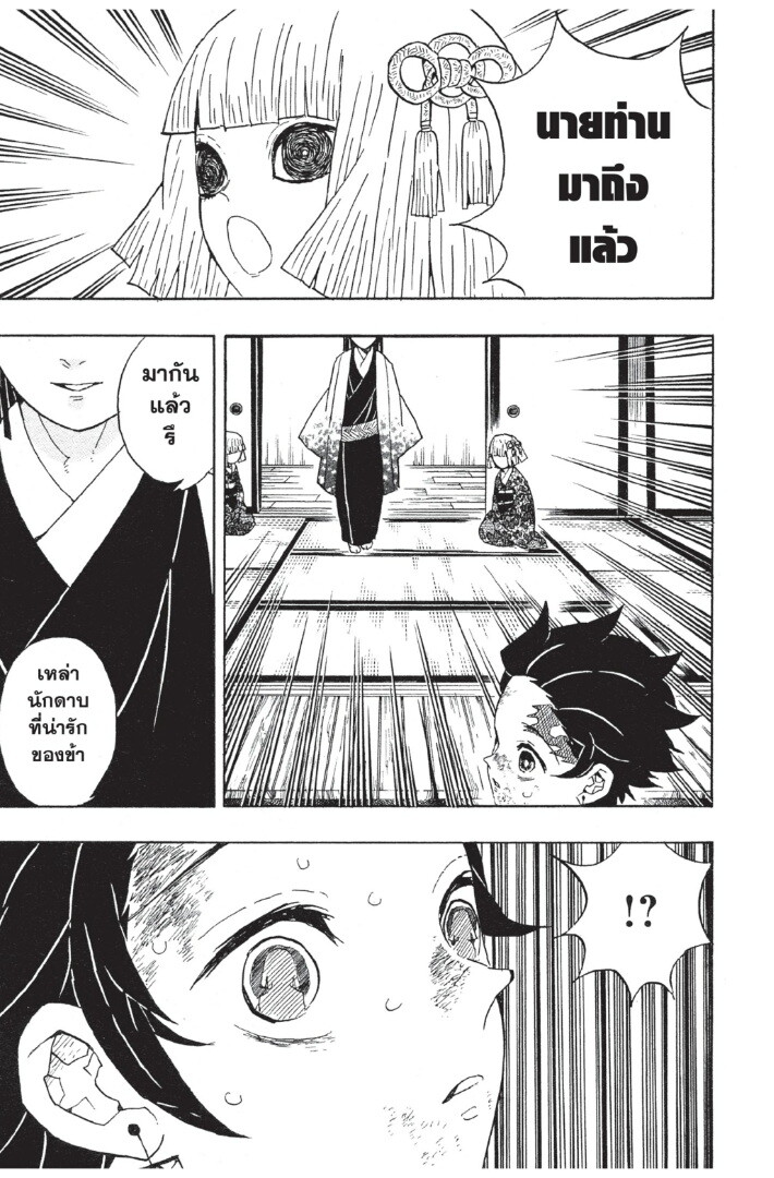 Kimetsu no yaiba ดาบพิฆาตอสูร ตอนที่ 44 page 50