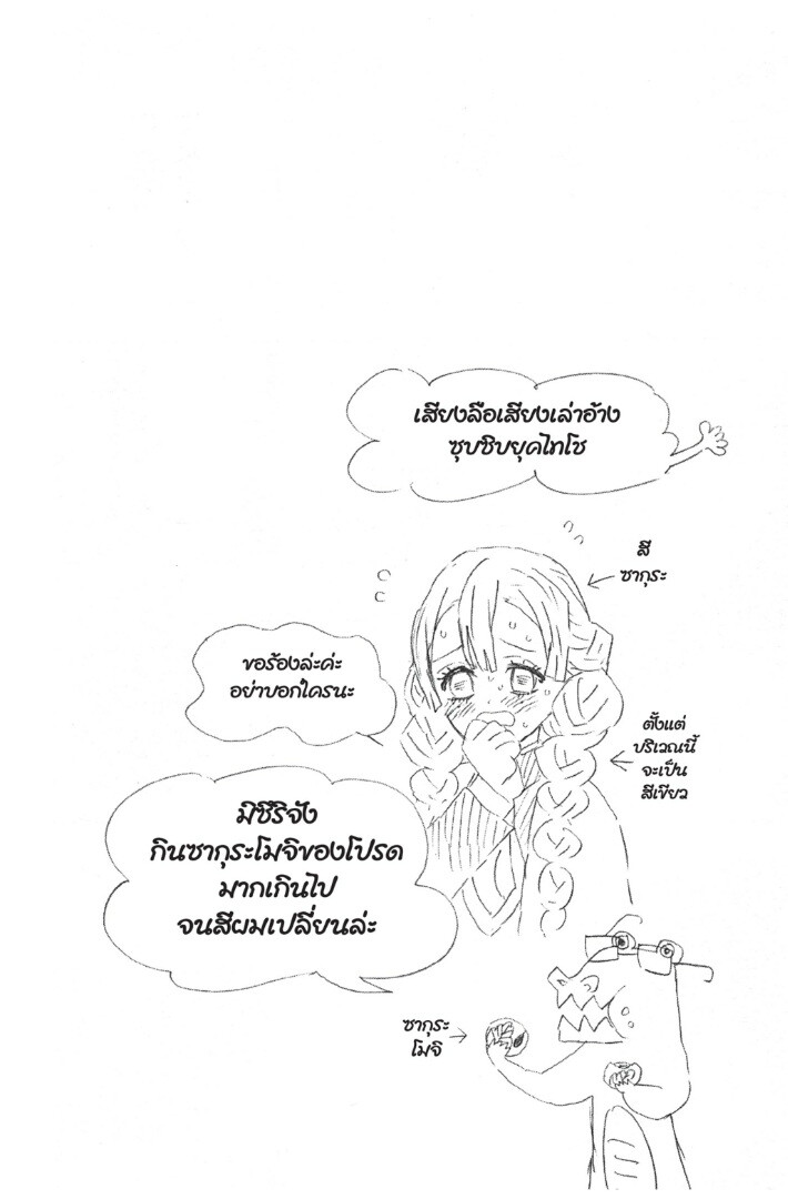 Kimetsu no yaiba ดาบพิฆาตอสูร ตอนที่ 44 page 51