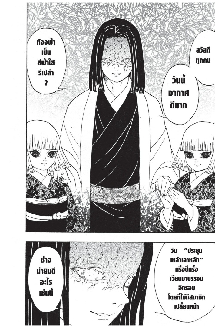 Kimetsu no yaiba ดาบพิฆาตอสูร ตอนที่ 44 page 53