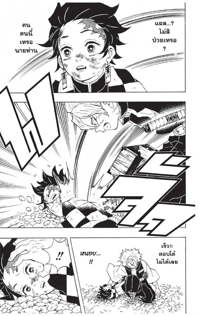 Kimetsu no yaiba ดาบพิฆาตอสูร ตอนที่ 44 page 54
