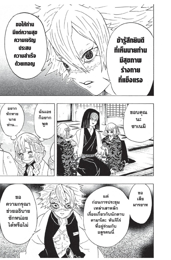 Kimetsu no yaiba ดาบพิฆาตอสูร ตอนที่ 44 page 56