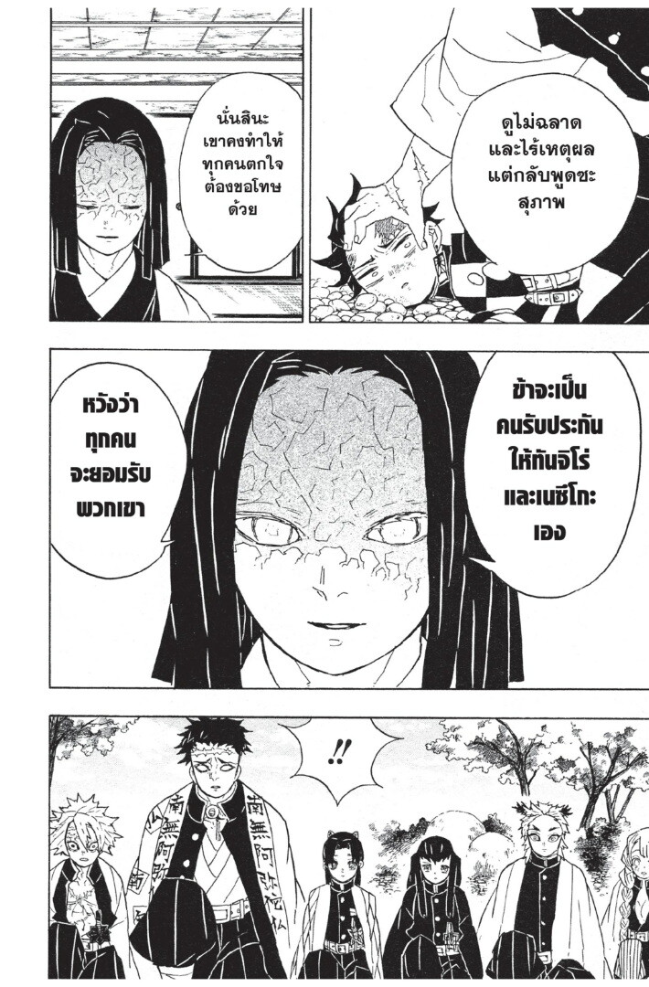 Kimetsu no yaiba ดาบพิฆาตอสูร ตอนที่ 44 page 57