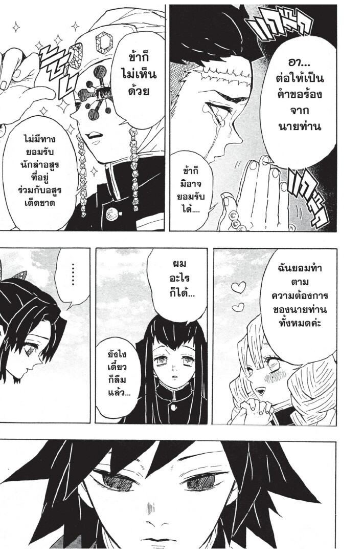 Kimetsu no yaiba ดาบพิฆาตอสูร ตอนที่ 44 page 58
