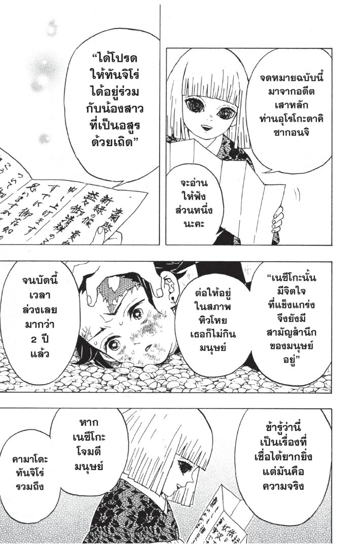 Kimetsu no yaiba ดาบพิฆาตอสูร ตอนที่ 44 page 60