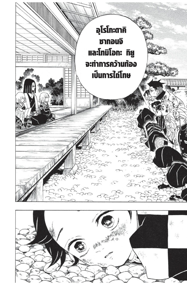 Kimetsu no yaiba ดาบพิฆาตอสูร ตอนที่ 44 page 61