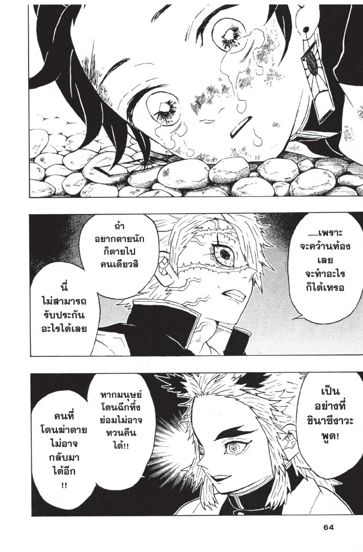 Kimetsu no yaiba ดาบพิฆาตอสูร ตอนที่ 44 page 63