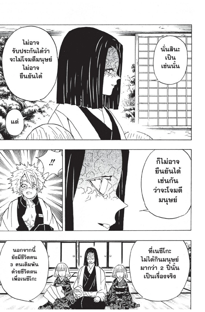 Kimetsu no yaiba ดาบพิฆาตอสูร ตอนที่ 44 page 64