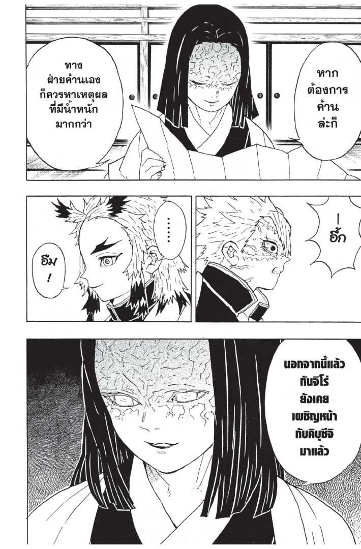 Kimetsu no yaiba ดาบพิฆาตอสูร ตอนที่ 44 page 65