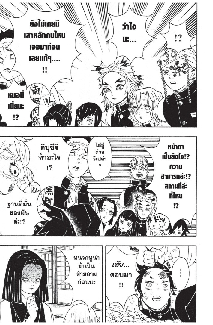 Kimetsu no yaiba ดาบพิฆาตอสูร ตอนที่ 44 page 66