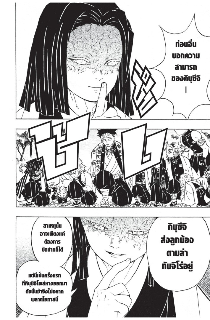 Kimetsu no yaiba ดาบพิฆาตอสูร ตอนที่ 44 page 67