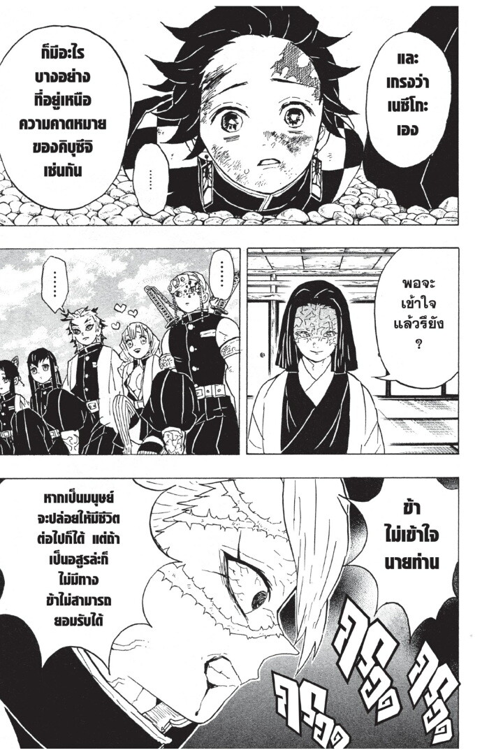 Kimetsu no yaiba ดาบพิฆาตอสูร ตอนที่ 44 page 68