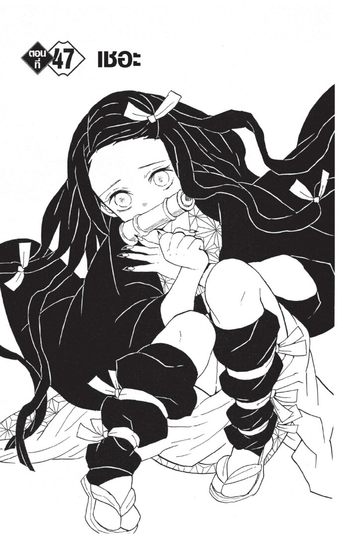 Kimetsu no yaiba ดาบพิฆาตอสูร ตอนที่ 44 page 72