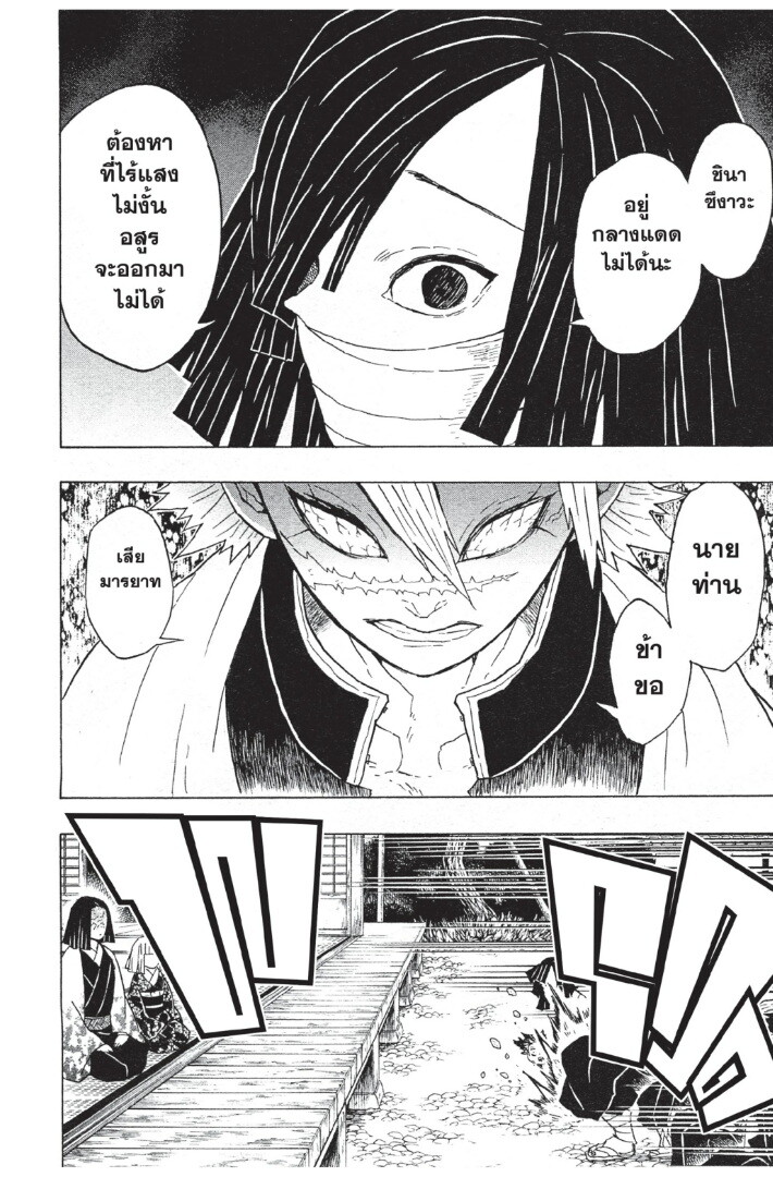 Kimetsu no yaiba ดาบพิฆาตอสูร ตอนที่ 44 page 73