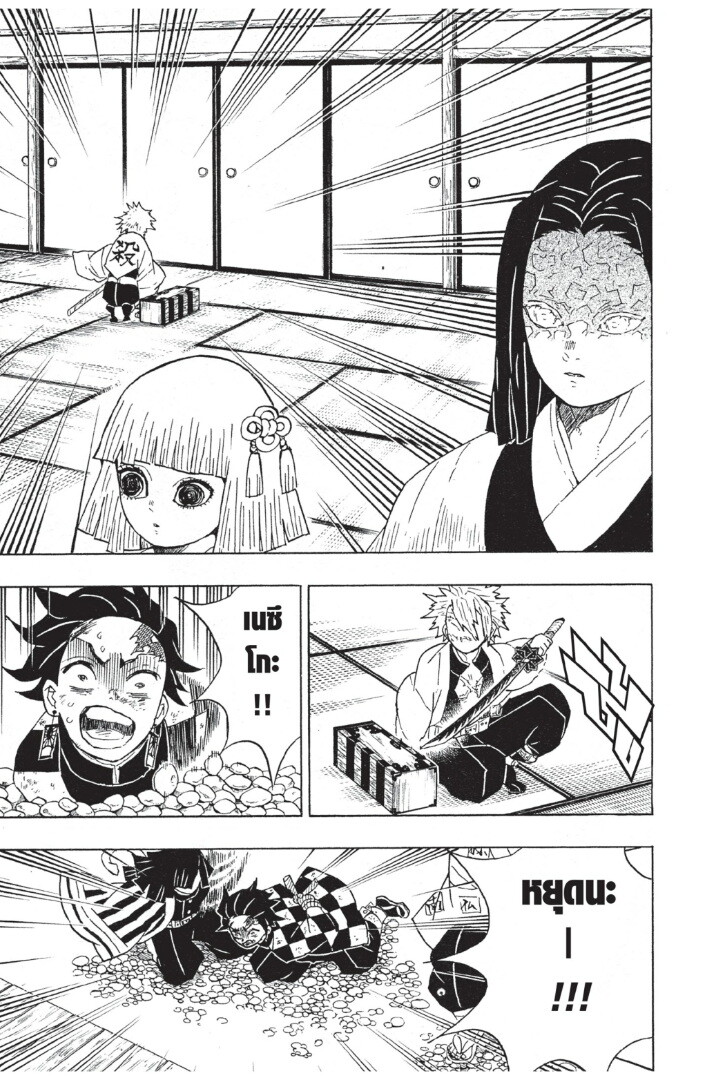 Kimetsu no yaiba ดาบพิฆาตอสูร ตอนที่ 44 page 74