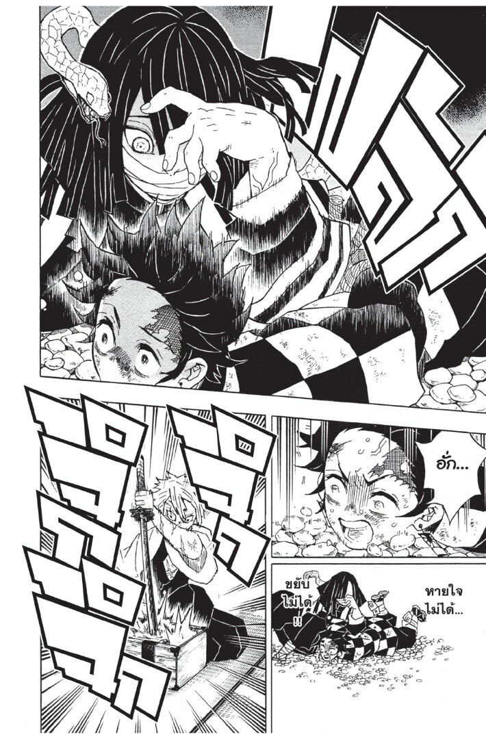 Kimetsu no yaiba ดาบพิฆาตอสูร ตอนที่ 44 page 75