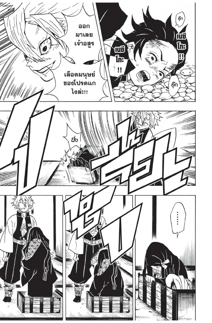 Kimetsu no yaiba ดาบพิฆาตอสูร ตอนที่ 44 page 76