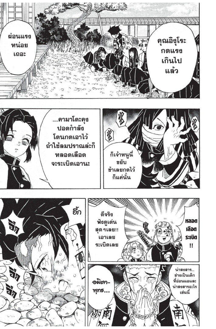 Kimetsu no yaiba ดาบพิฆาตอสูร ตอนที่ 44 page 78