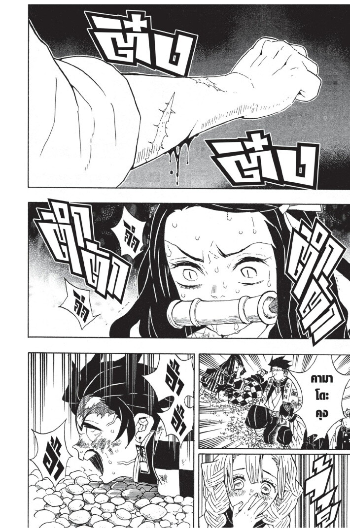 Kimetsu no yaiba ดาบพิฆาตอสูร ตอนที่ 44 page 79