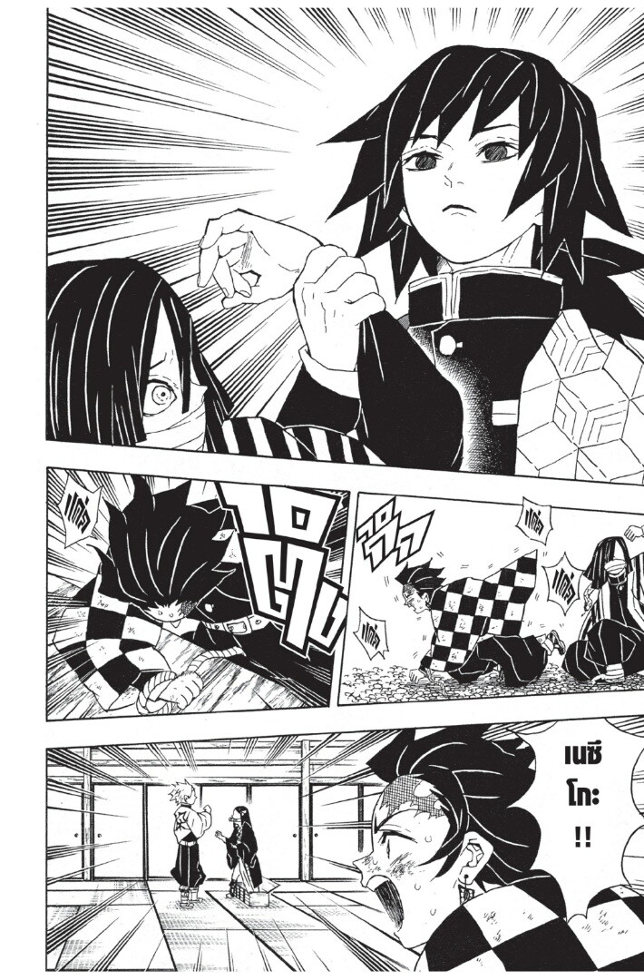 Kimetsu no yaiba ดาบพิฆาตอสูร ตอนที่ 44 page 81