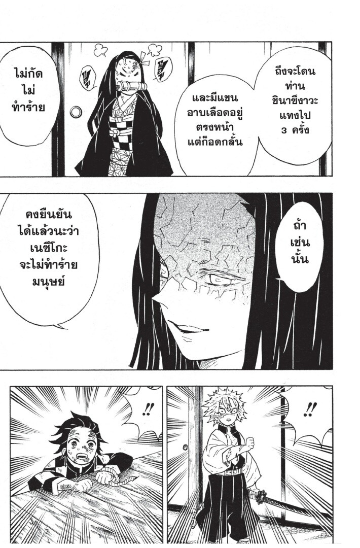 Kimetsu no yaiba ดาบพิฆาตอสูร ตอนที่ 44 page 84