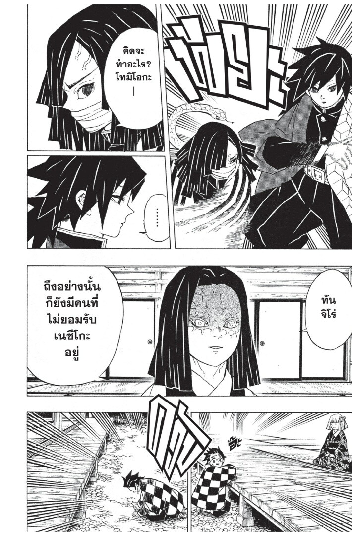 Kimetsu no yaiba ดาบพิฆาตอสูร ตอนที่ 44 page 85