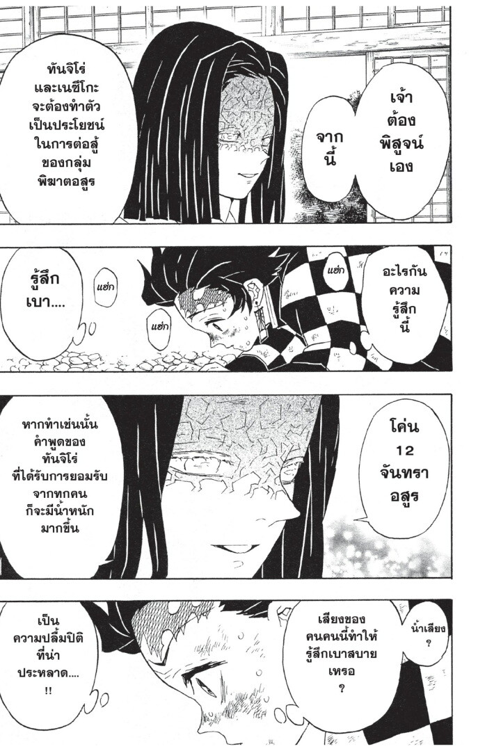 Kimetsu no yaiba ดาบพิฆาตอสูร ตอนที่ 44 page 86