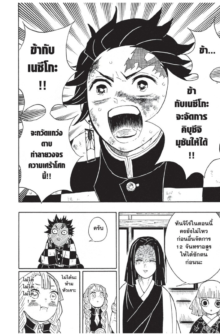Kimetsu no yaiba ดาบพิฆาตอสูร ตอนที่ 44 page 87