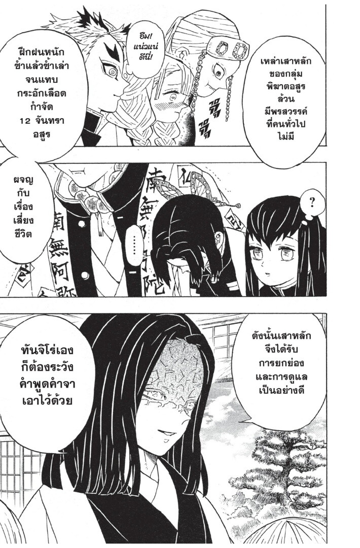 Kimetsu no yaiba ดาบพิฆาตอสูร ตอนที่ 44 page 88