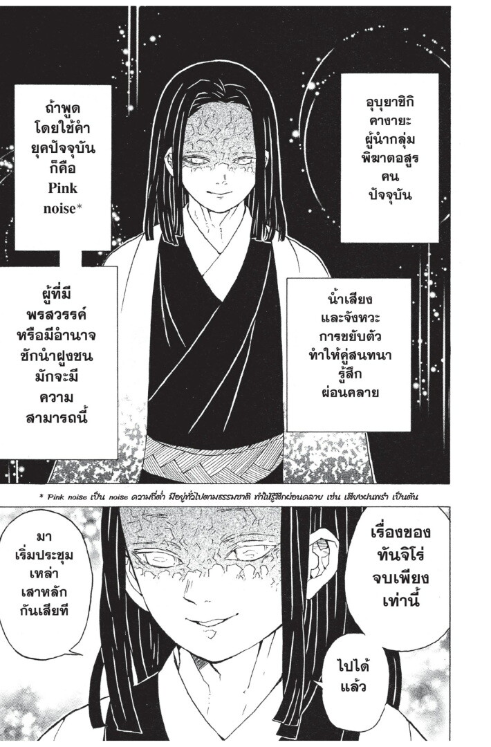 Kimetsu no yaiba ดาบพิฆาตอสูร ตอนที่ 44 page 90