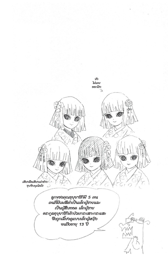 Kimetsu no yaiba ดาบพิฆาตอสูร ตอนที่ 44 page 91