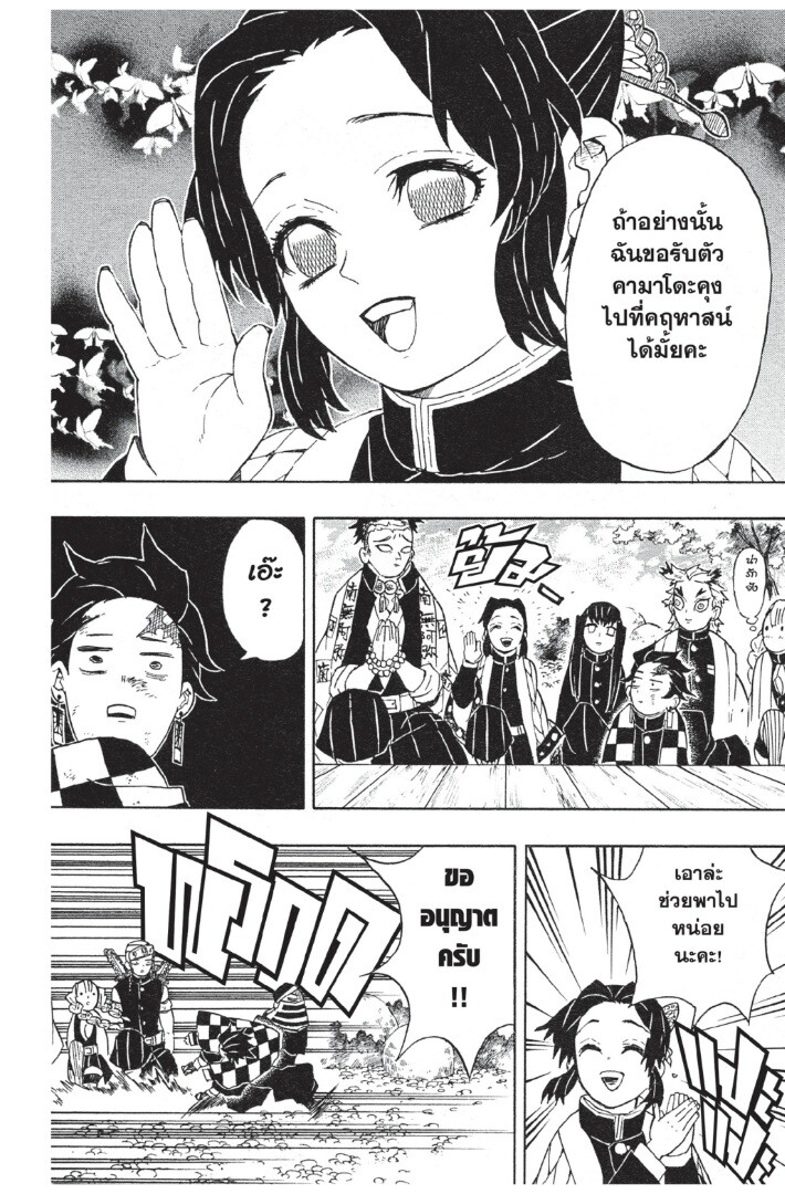 Kimetsu no yaiba ดาบพิฆาตอสูร ตอนที่ 44 page 93
