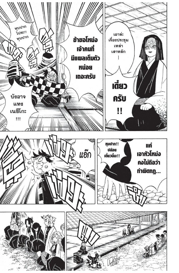 Kimetsu no yaiba ดาบพิฆาตอสูร ตอนที่ 44 page 94