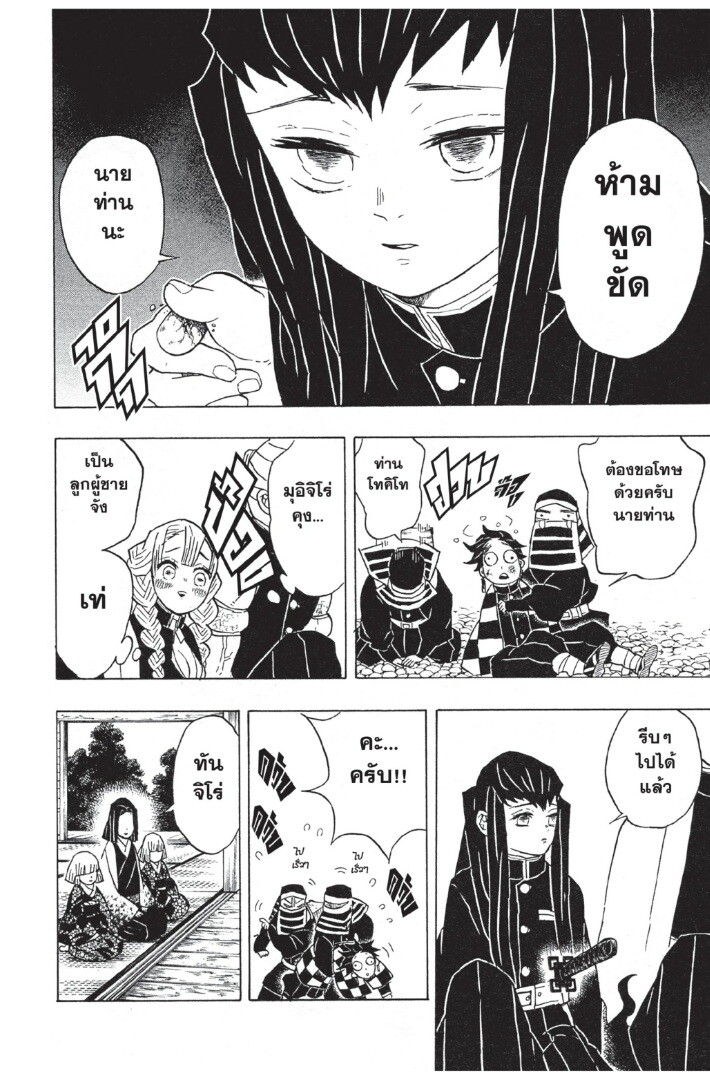 Kimetsu no yaiba ดาบพิฆาตอสูร ตอนที่ 44 page 95