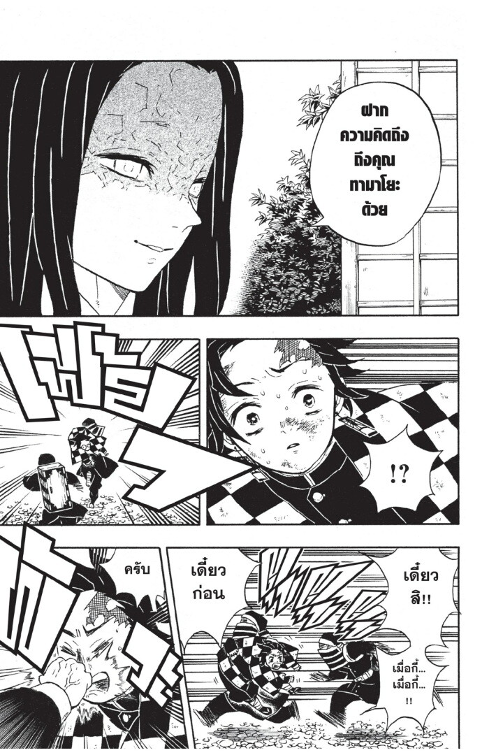 Kimetsu no yaiba ดาบพิฆาตอสูร ตอนที่ 44 page 96