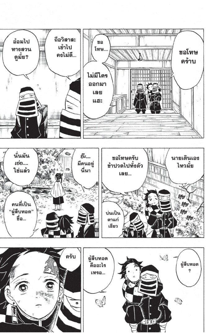 Kimetsu no yaiba ดาบพิฆาตอสูร ตอนที่ 44 page 98