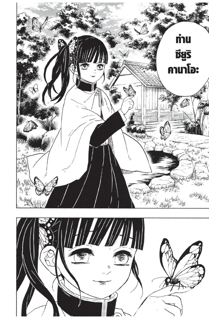 Kimetsu no yaiba ดาบพิฆาตอสูร ตอนที่ 44 page 99