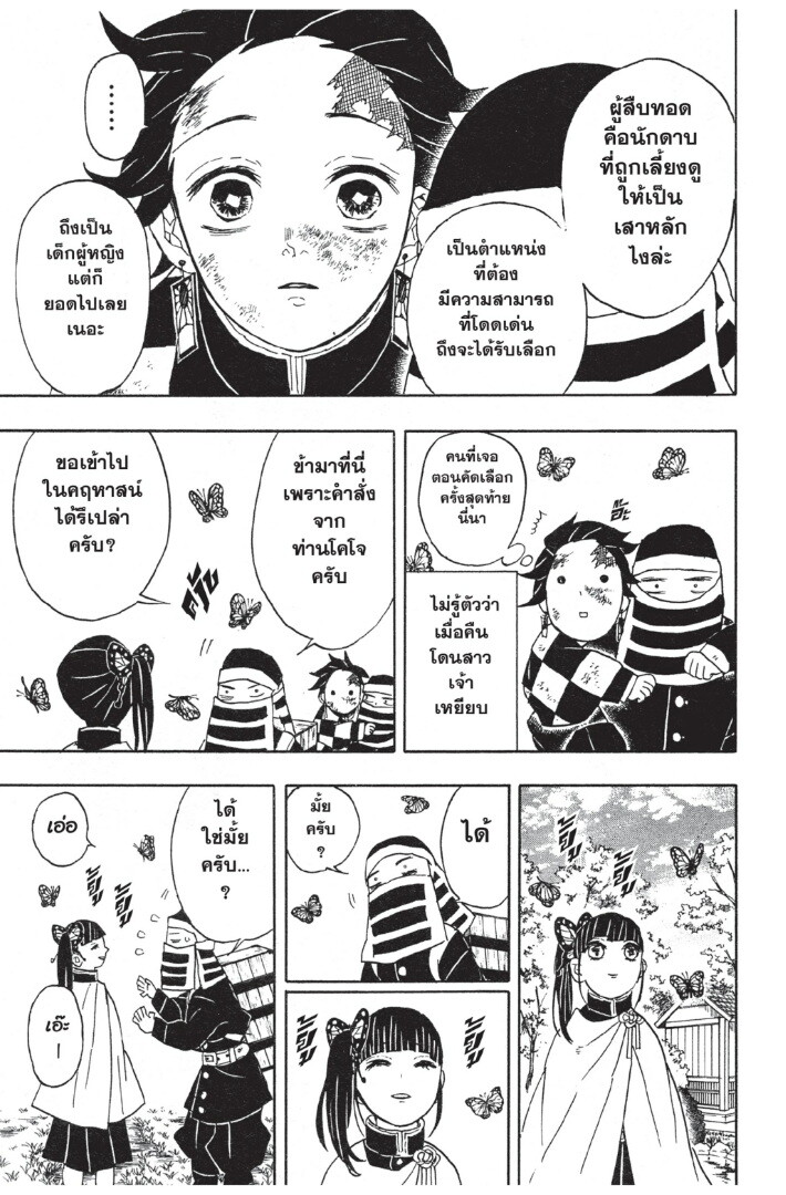 Kimetsu no yaiba ดาบพิฆาตอสูร ตอนที่ 44 page 100