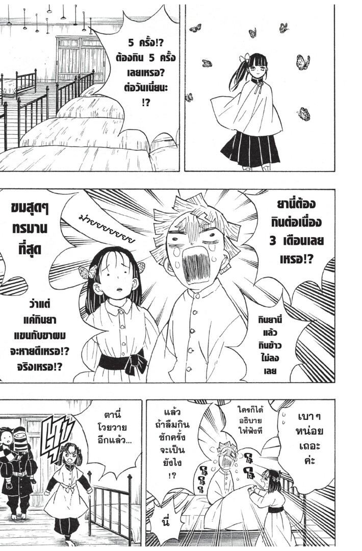 Kimetsu no yaiba ดาบพิฆาตอสูร ตอนที่ 44 page 102
