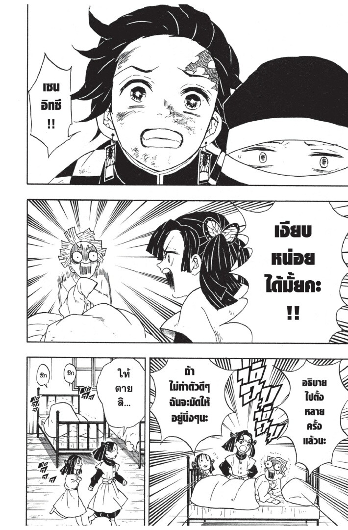 Kimetsu no yaiba ดาบพิฆาตอสูร ตอนที่ 44 page 103