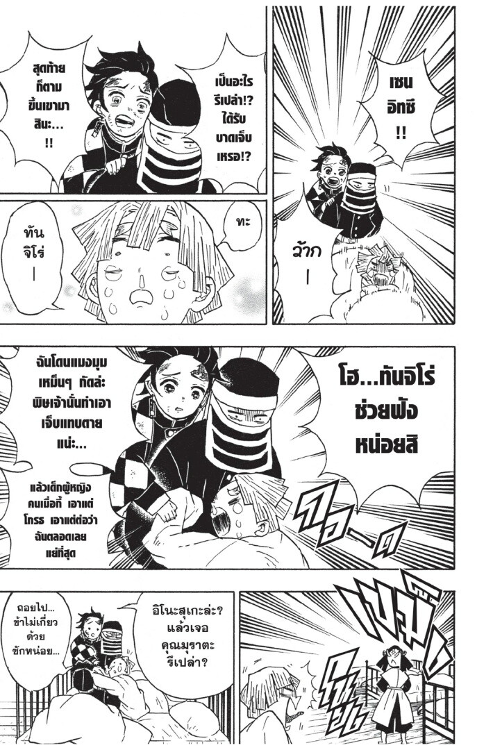 Kimetsu no yaiba ดาบพิฆาตอสูร ตอนที่ 44 page 104