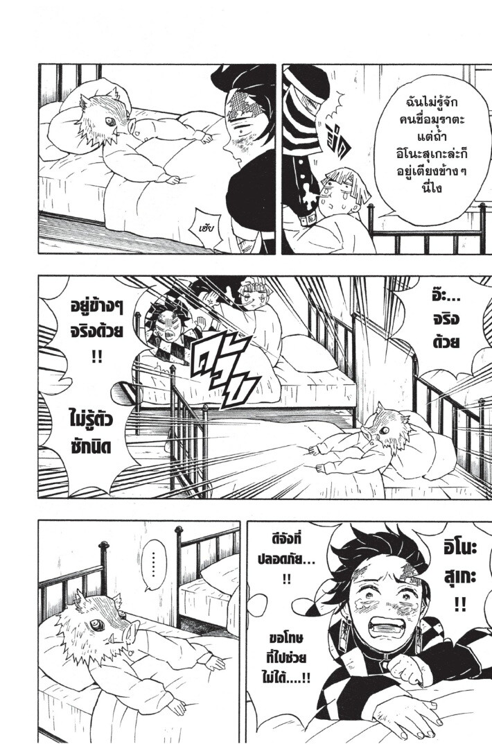 Kimetsu no yaiba ดาบพิฆาตอสูร ตอนที่ 44 page 105