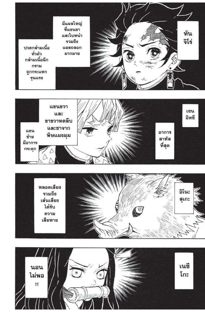 Kimetsu no yaiba ดาบพิฆาตอสูร ตอนที่ 44 page 107