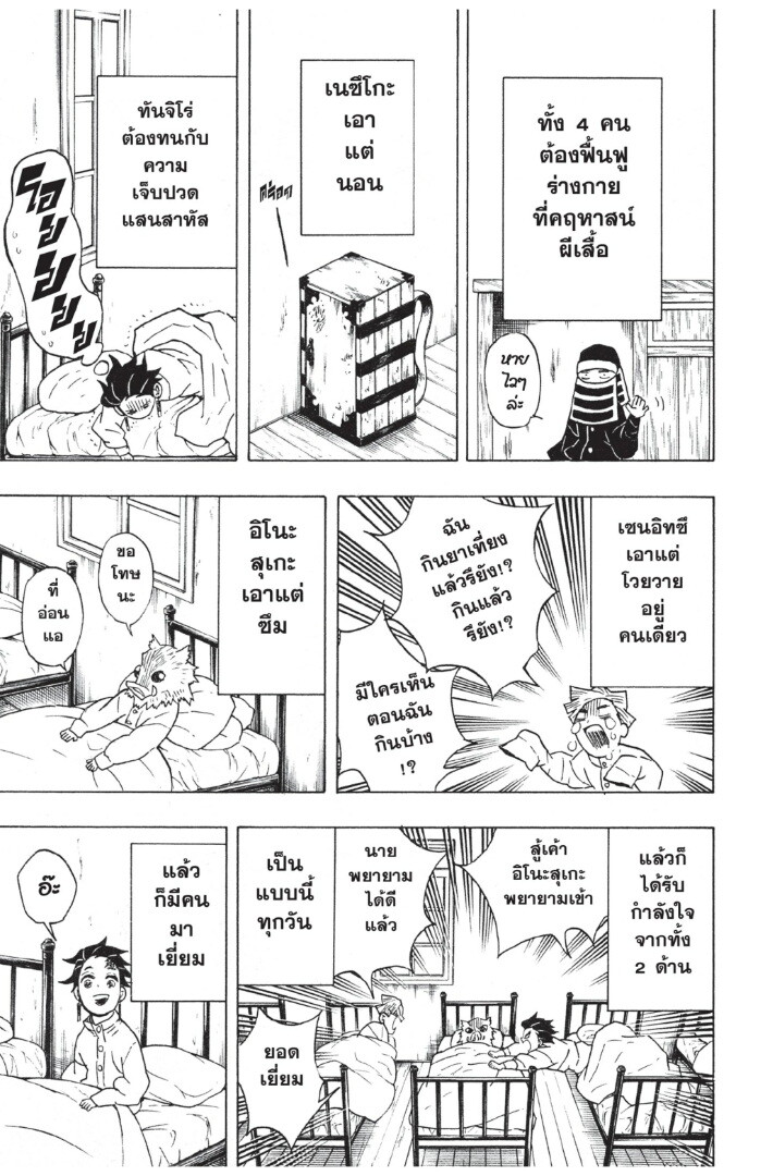 Kimetsu no yaiba ดาบพิฆาตอสูร ตอนที่ 44 page 108