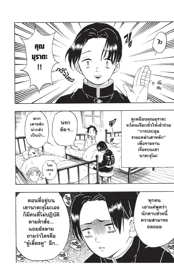 Kimetsu no yaiba ดาบพิฆาตอสูร ตอนที่ 44 page 109