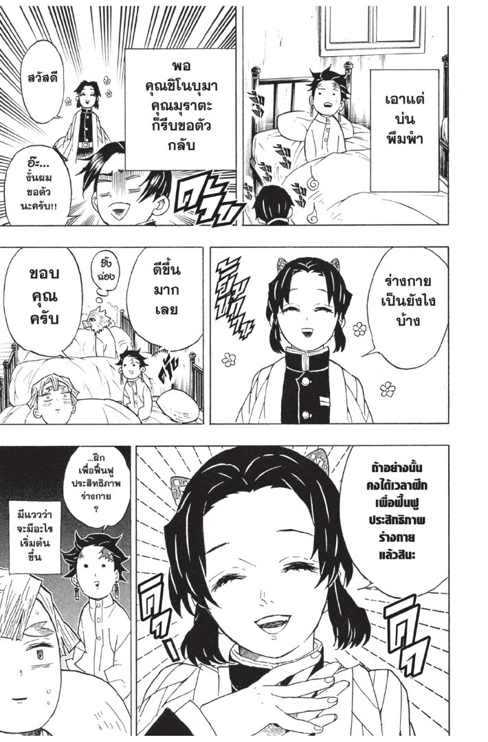 Kimetsu no yaiba ดาบพิฆาตอสูร ตอนที่ 44 page 110
