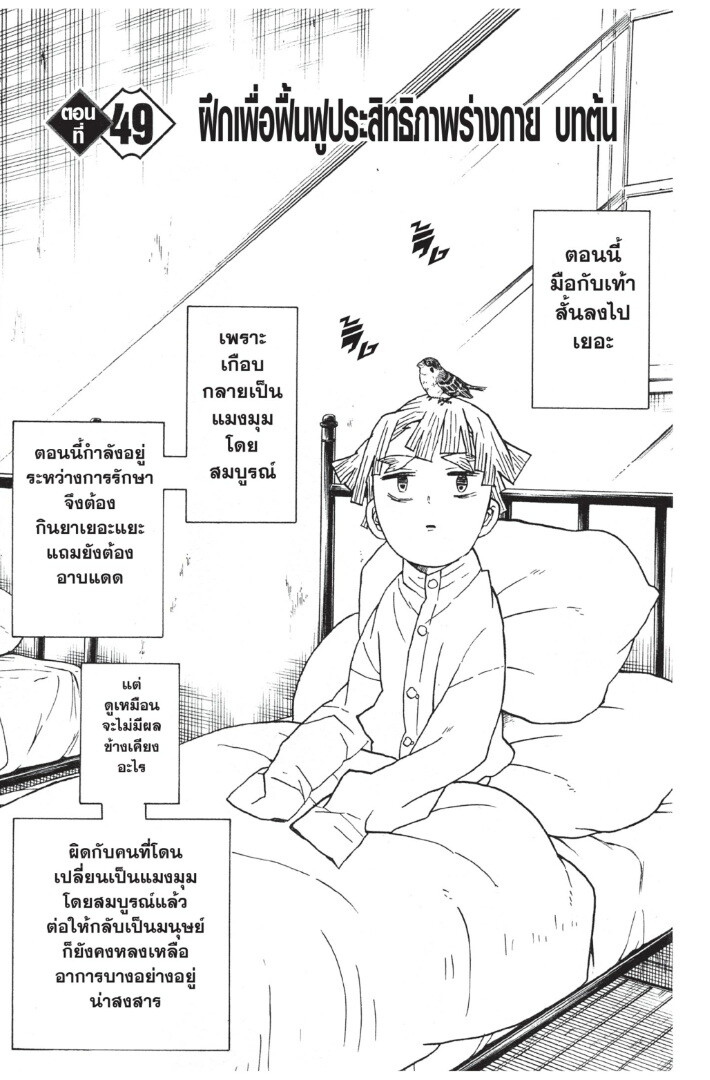 Kimetsu no yaiba ดาบพิฆาตอสูร ตอนที่ 44 page 112